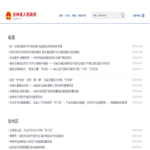 吉林省人民政府_政务联播