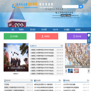 昆明理工大学津桥学院招生信息网
