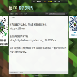 我的世界服务器列表_Minecraft_我的世界_MC服务器列表