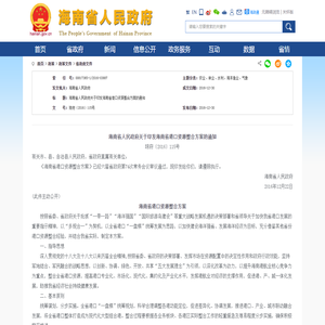 海南省人民政府关于印发海南省港口资源整合方案的通知_省政府文件_海南省人民政府网