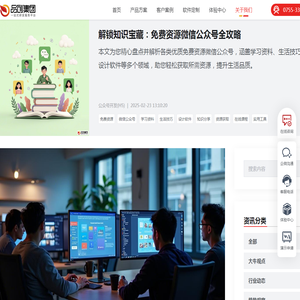 解锁知识宝藏：免费资源微信公众号全攻略
 - 品创集团|一站式研发服务平台