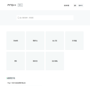 Ping++ 帮助中心 - 客户支持服务平台
