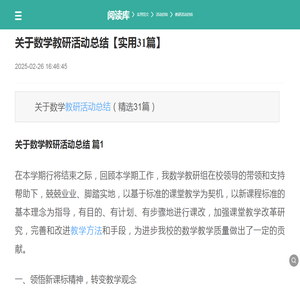 关于数学教研活动总结【实用31篇】