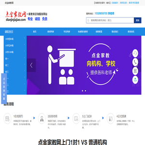 家教信息网|南充点金家教网|南充家教网南充家教|南充上门家教十佳品牌