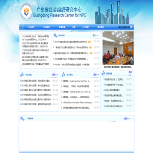 广东省社会组织研究中心