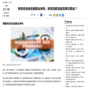 快贷还进去还能取出来吗，快贷还款后能否再次取出？-停息分期