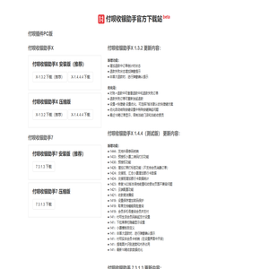 付呗收银助手官方下载站