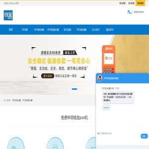 钱宝pos官网 - 钱宝pos机售后