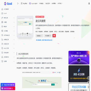 凌云风搜索 - OpenI