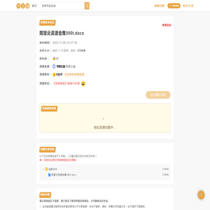 阿里云资源合集500t.docx(279KB)-百度网盘资源下载-毕方铺