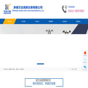 承德万达高新仪表有限公司