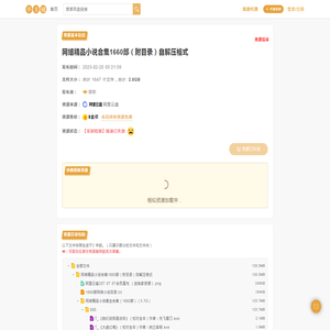 网络精品小说合集1660部（附目录）自解压格式(2.8GB)-百度网盘资源下载-毕方铺