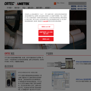 AMETEK ORTEC（阿美特克奥泰克） -核辐射检测-核素分析软件-辐射探测器