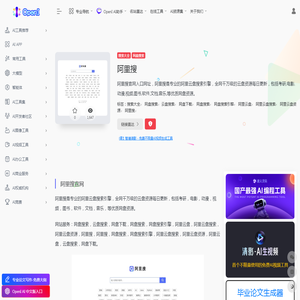 阿里搜 - OpenI