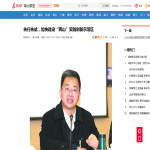 先行先试，加快建设“两山”实践创新示范区_恩施_新闻中心_长江网_cjn.cn