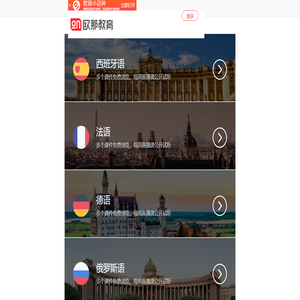 欧那教育官网-西班牙语、德语、法语、葡萄牙语、俄罗斯语、日语专业培训