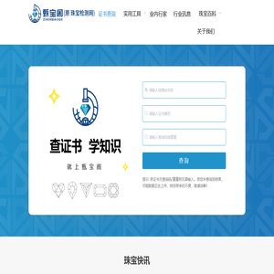 甄宝阁 智立方珠宝检测网