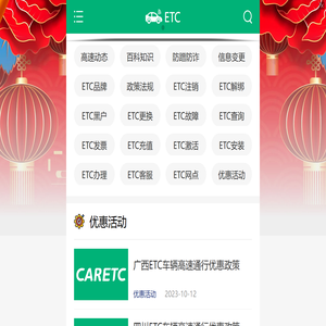ETC之家 - 高速ETC服务中心 | CARETC.CN