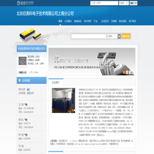 北京欣美科电子技术有限公司上海分公司(shfkdz.dzsc.com)_网站首页