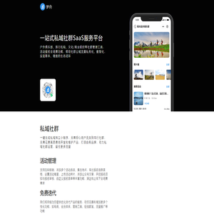 梦舟-私域社群SaaS服务平台