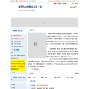 南通市吉泰物流有限公司_欢迎您！南通货运/南通专线/南通物流