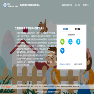 湖南省教育信息化EEID服务平台-统一登录平台