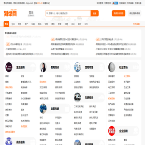青岛列举网 - 青岛分类信息免费发布平台