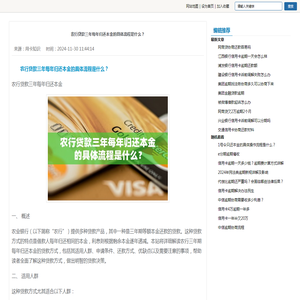 农行贷款三年每年归还本金的具体流程是什么？-用卡知识