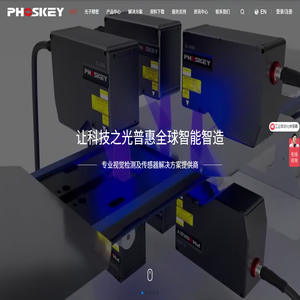 光子精密-3D线激光轮廓测量仪 | 激光位移传感器 | 纠偏传感器 | 安全公司 | 颜色传感器 | 光电传感器 | 光纤传感器 | 接近传感器