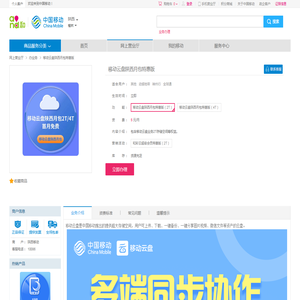 【中国移动】移动云盘陕西月包特惠版_网上营业厅