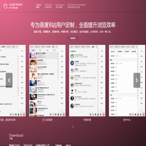 ACG助手 - acghelper - 最好用的第三方B站扩展程序