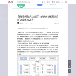 「新智派新质生产力会客厅」各地政府都在谋划的反向飞地招商怎么做？