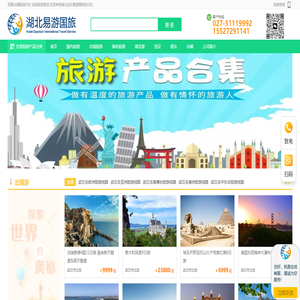 武汉国旅,武汉旅行社,湖北易游国旅,武汉5A级旅行社门店