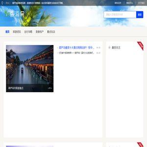 葫芦岛旅游资讯网 - 旅游吃住行游购娱一站式资讯服务为自由出行导航