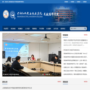 上海民航职业技术学院---民航维修学院