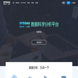 SPSSAU_相关|回归分析_因子|方差分析_SPSS下载-在线SPSS分析软件