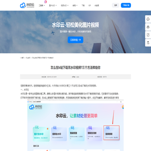 怎么在b站下载无水印视频?三个方法教给你-水印云
