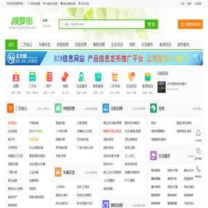 永州搜罗街-永州同城分类信息网-永州信息发布-souluojie.com