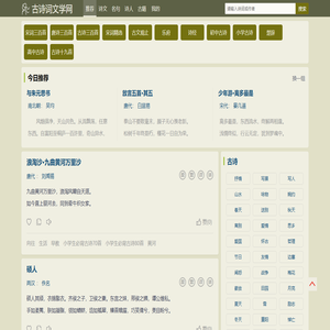 古诗词|古诗大全|诗词名句|古诗词曲|古代典籍 - 古诗词文学网
