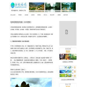 阳朔旅游 | 桂林阳朔旅游攻略 2025