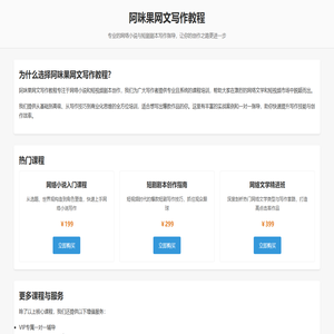 阿咪果网文写作教程