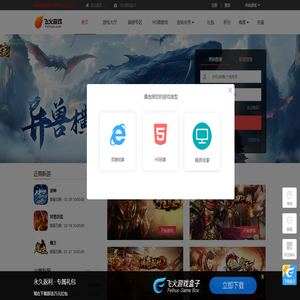 飞火游戏平台-汇聚精品好玩的网页游戏！