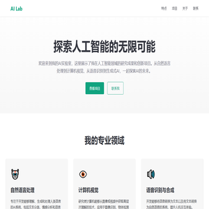 AI 实验室 - 个人AI研究与项目