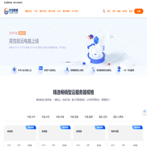 优维数据-高防服务器-企业服务器-IDC托管带宽提供商
