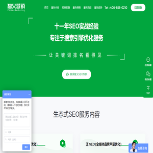 SEO优化服务公司-智火营销