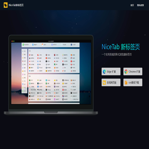 NiceTab 新标签页