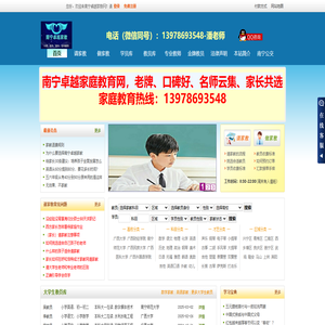 【南宁卓越家教网】南宁家教网-南宁优质家教服务中心