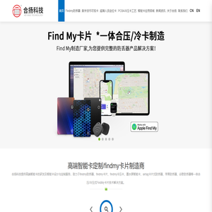 数字货币可视卡-冷压卡-findmy防丢器-「合扬科技」