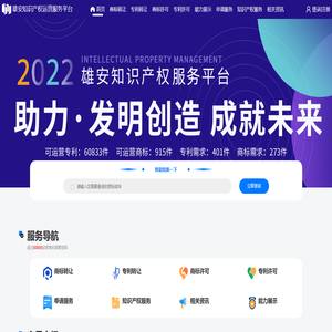 雄安知识产权运营服务平台