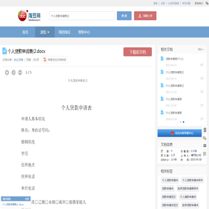 个人贷款申请表(2
.docx_淘豆网